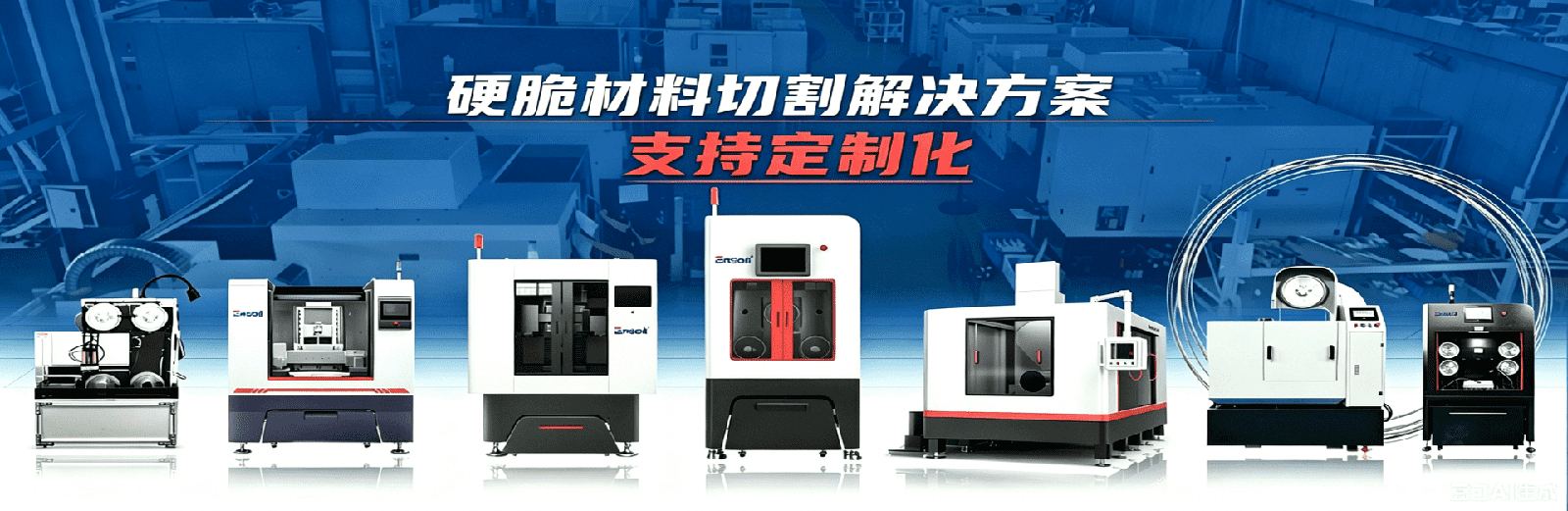 环形金刚石线锯切割设备——硬脆材料精密切割解决方案